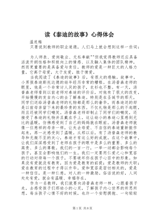 读《泰迪的故事》心得体会