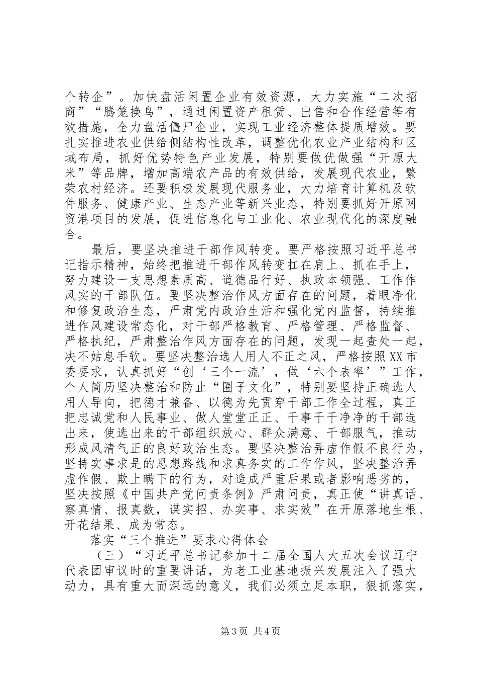 XX年最新落实“三个推进”要求心得体会_第3页