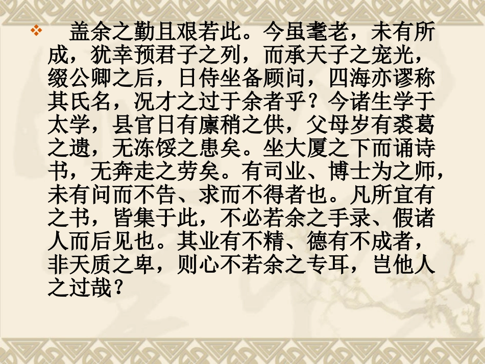长春版九年级上册14《送东阳马生序》课件_第3页