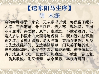 长春版九年级上册14《送东阳马生序》课件