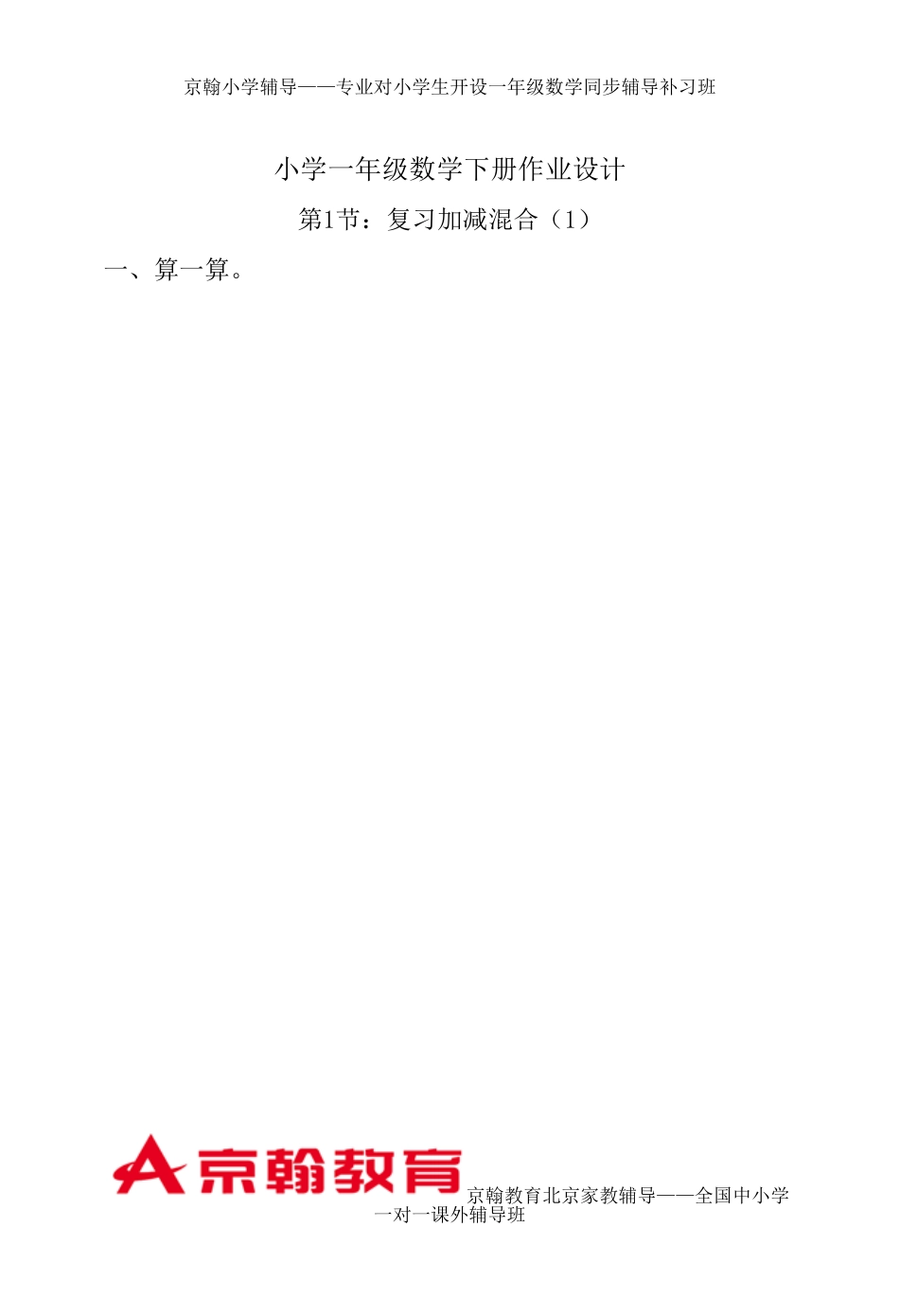 一年级下册数学题_第1页