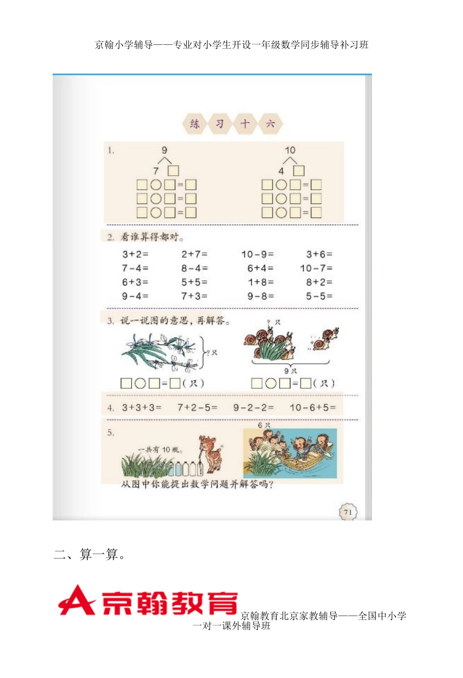 一年级下册数学题_第2页