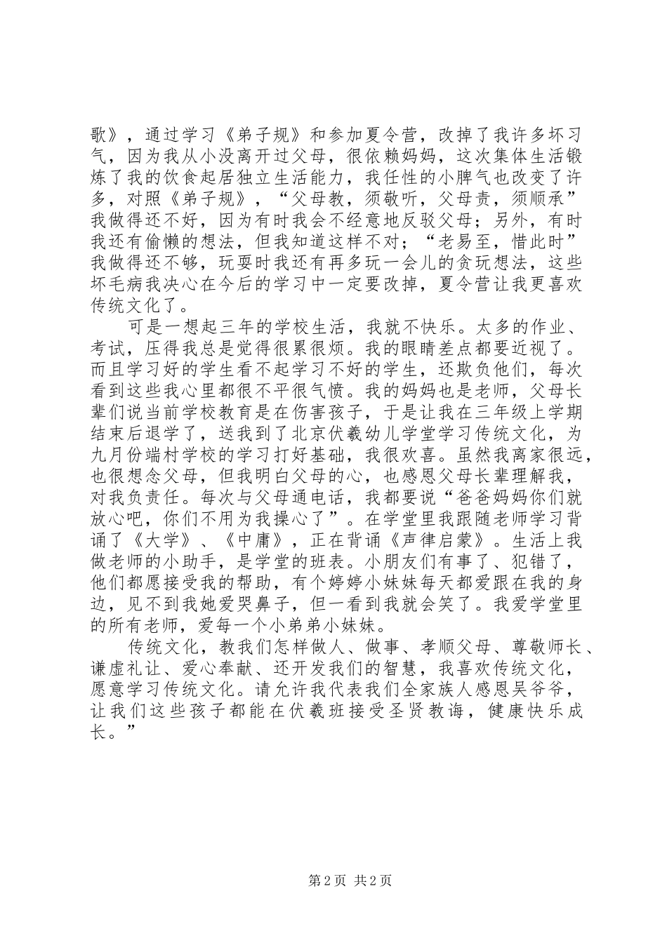 中华文化学习经历（经典诵读）及心得体会_第2页