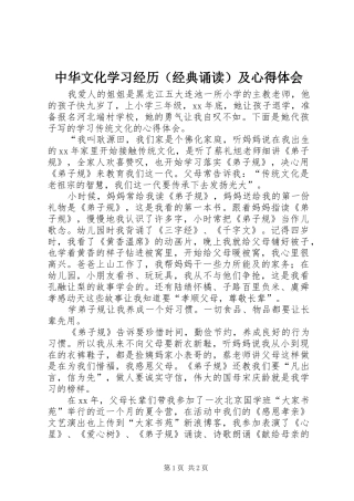 中华文化学习经历（经典诵读）及心得体会