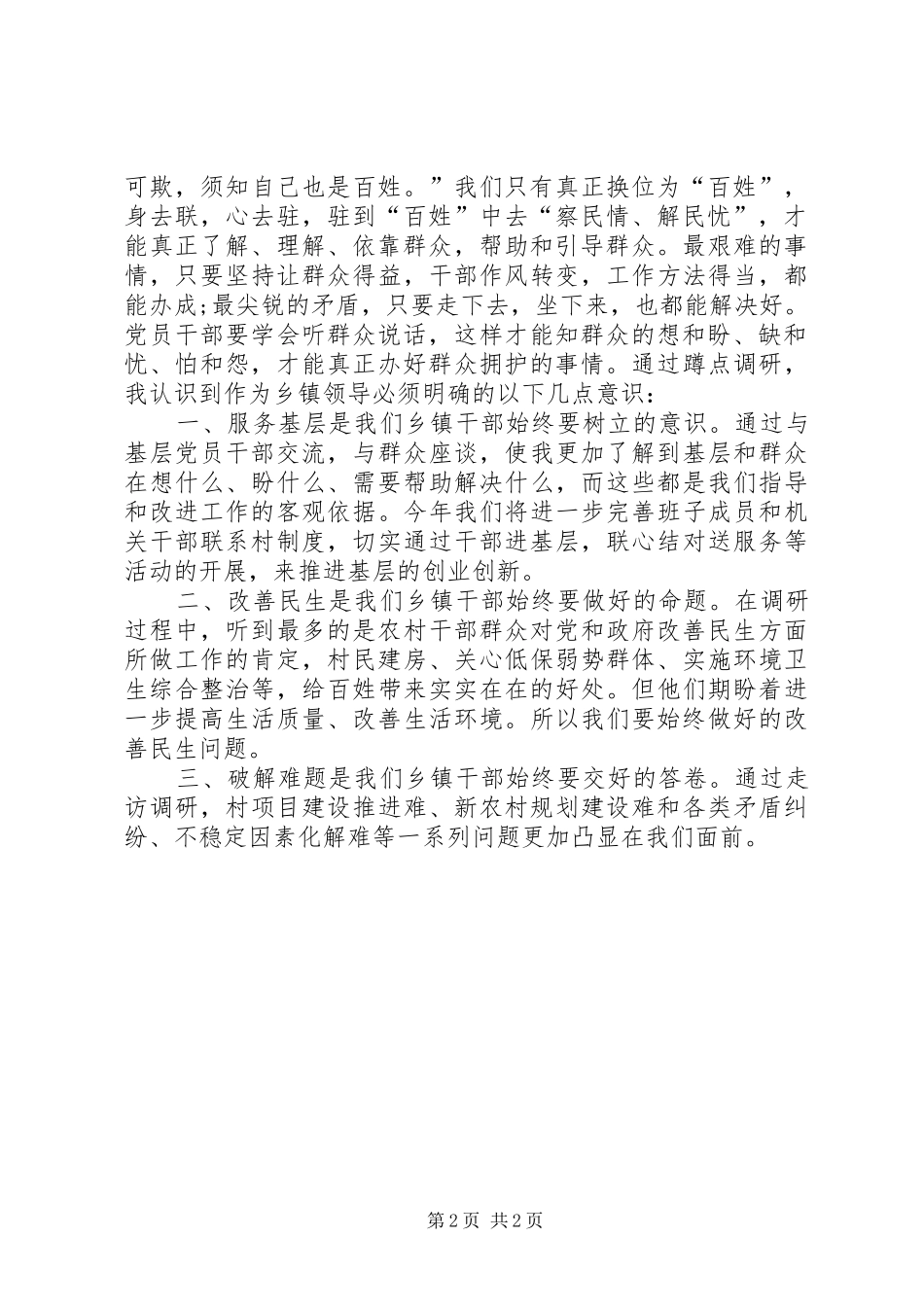乡镇党委书记工作心得感想_第2页