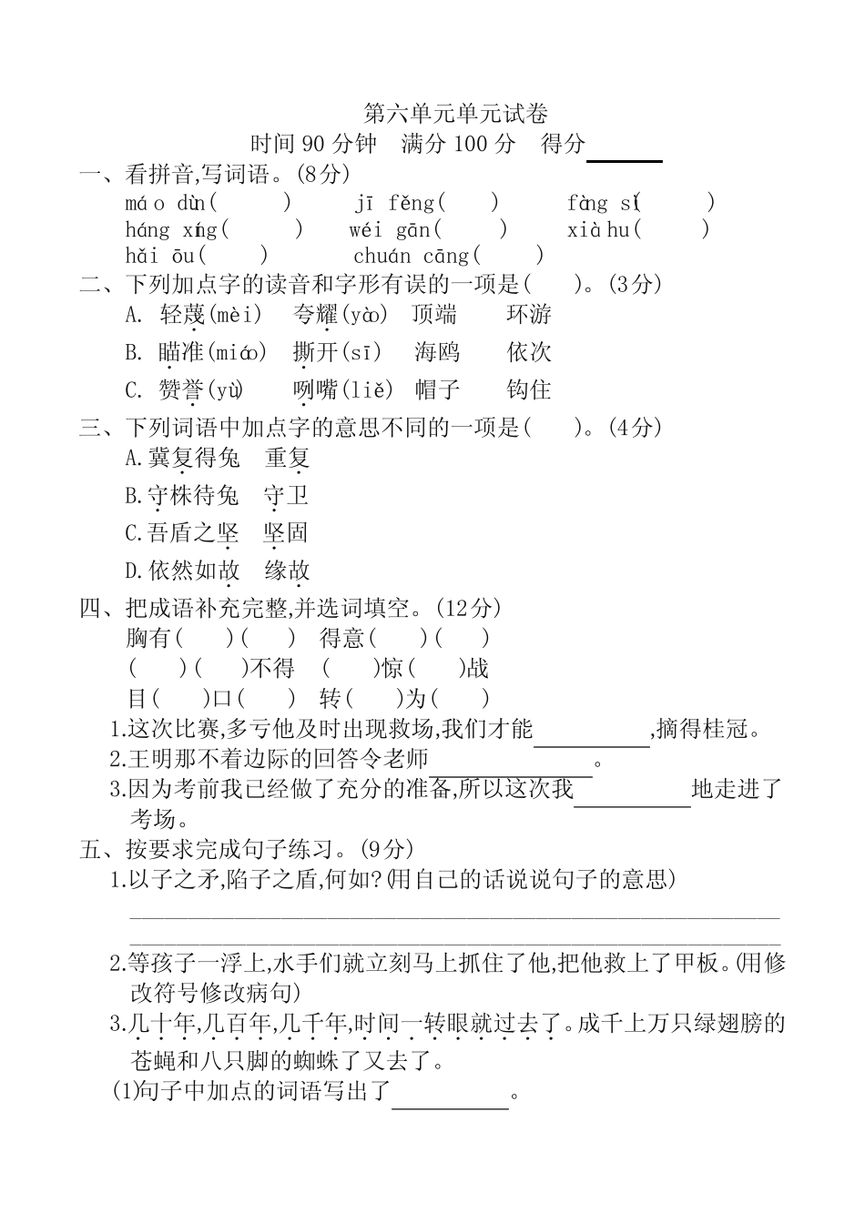 2020年最新部编版五年级语文下册第六单元单元试卷 (含答案) _第1页