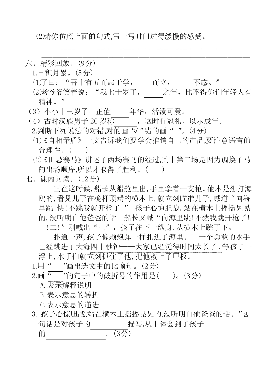 2020年最新部编版五年级语文下册第六单元单元试卷 (含答案) _第2页