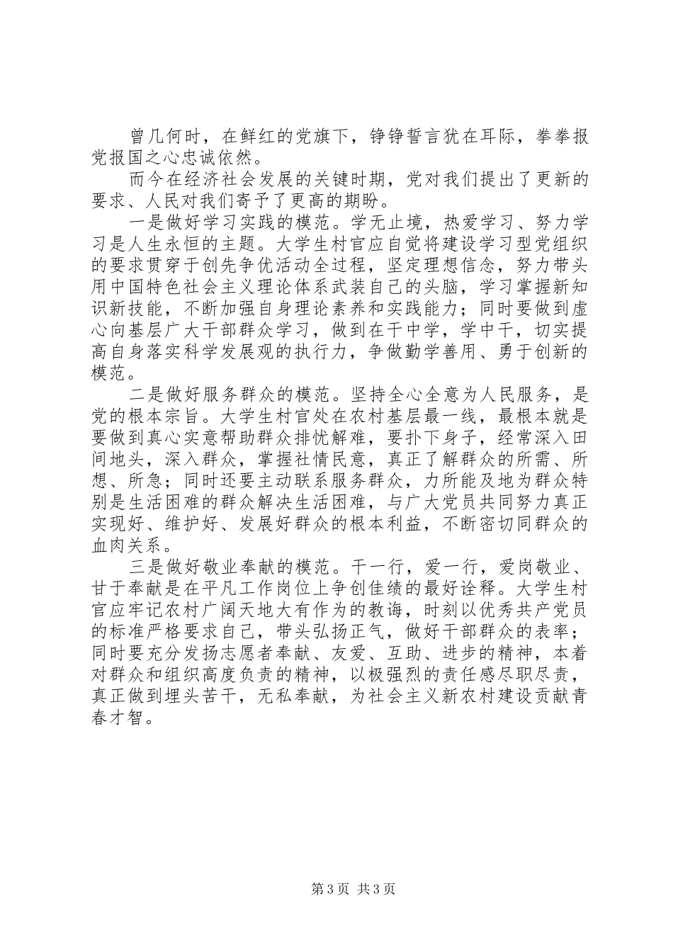 创先争优心得体会范文二篇_第3页