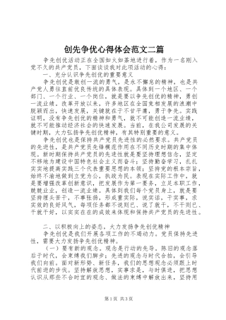 创先争优心得体会范文二篇