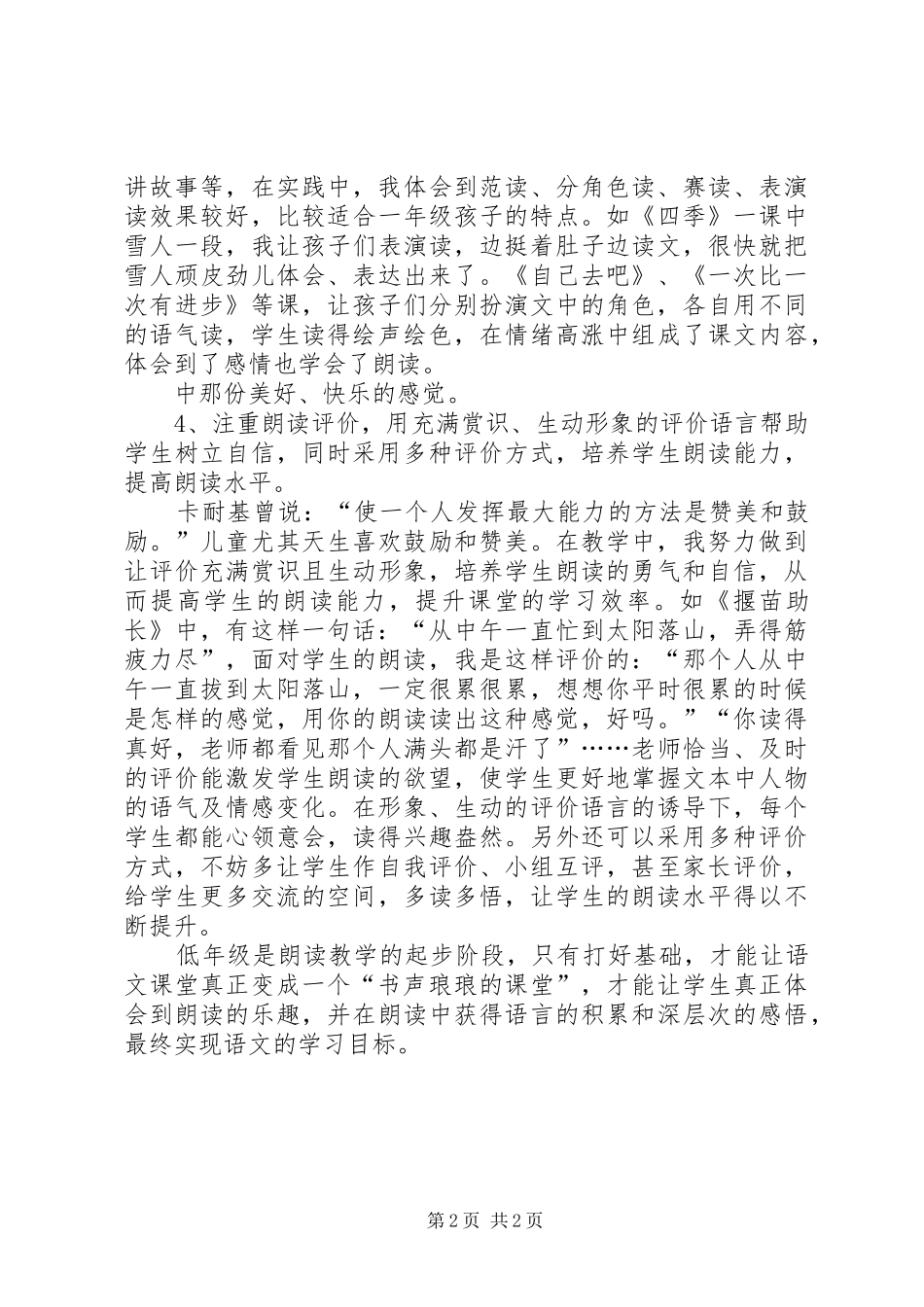 《小学低年级朗读指导目标与策略》学习心得_第2页