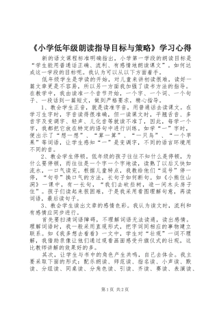《小学低年级朗读指导目标与策略》学习心得