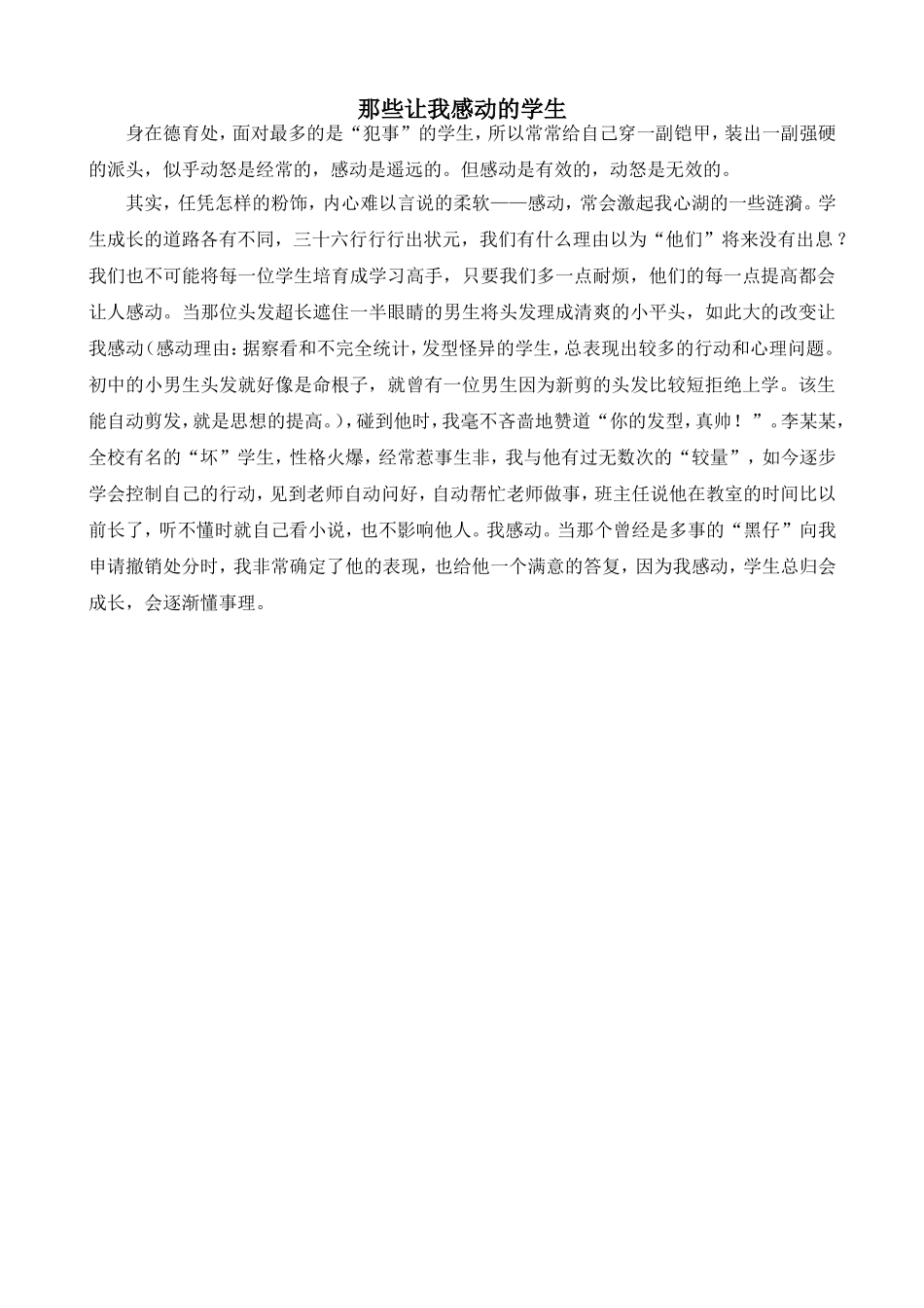 那些让我感动的学生_第1页