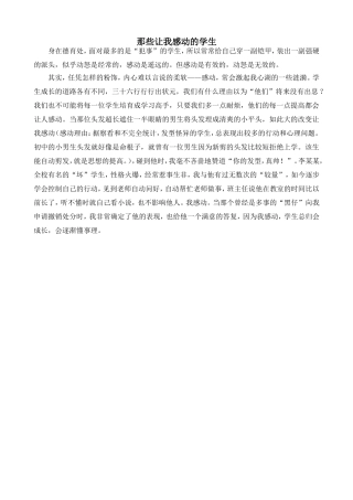 那些让我感动的学生