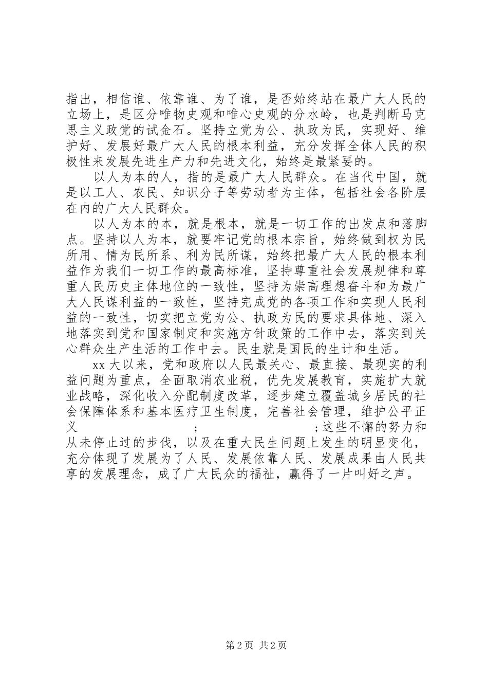 关于监狱系统的学习心得体会_第2页