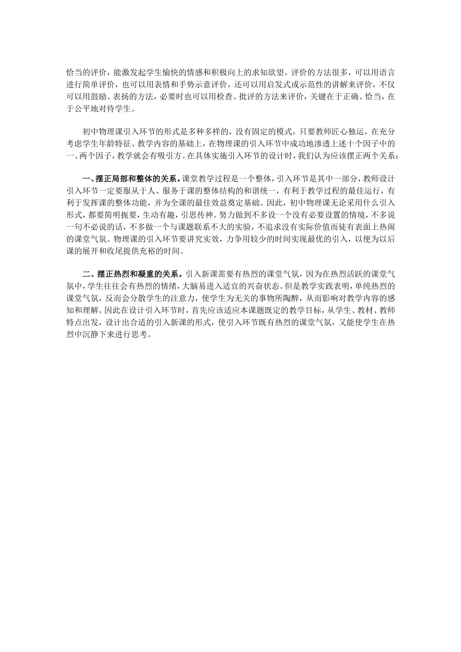 初中物理课引入环节初探_第3页