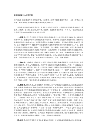 初中物理课引入环节初探