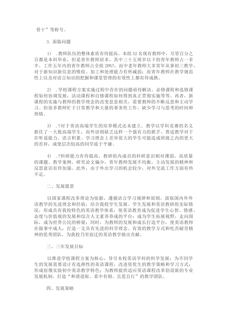 英语学科发展规划_第2页