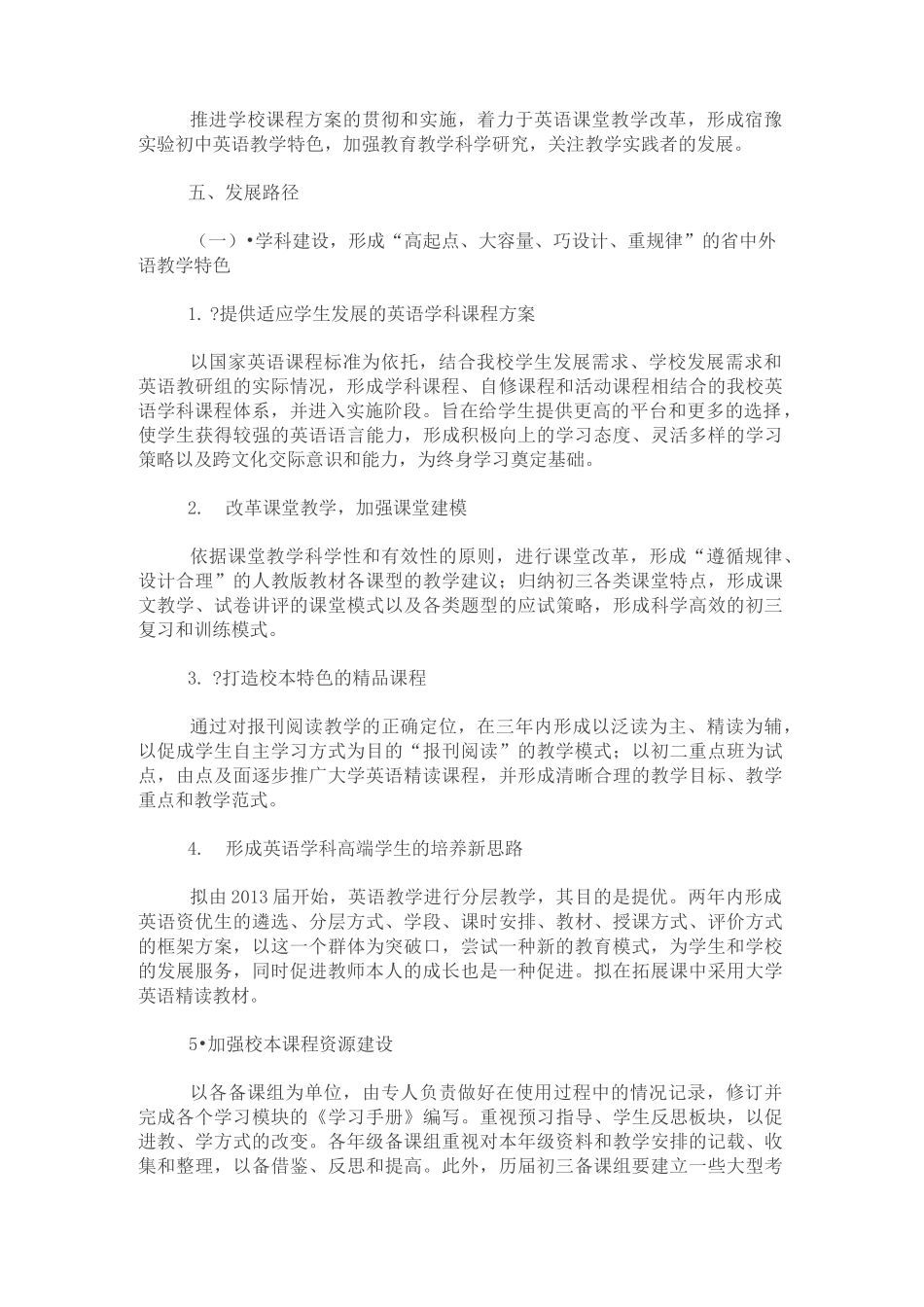 英语学科发展规划_第3页