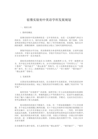 英语学科发展规划