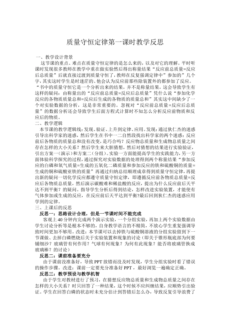 中质量守恒教学反思_第1页
