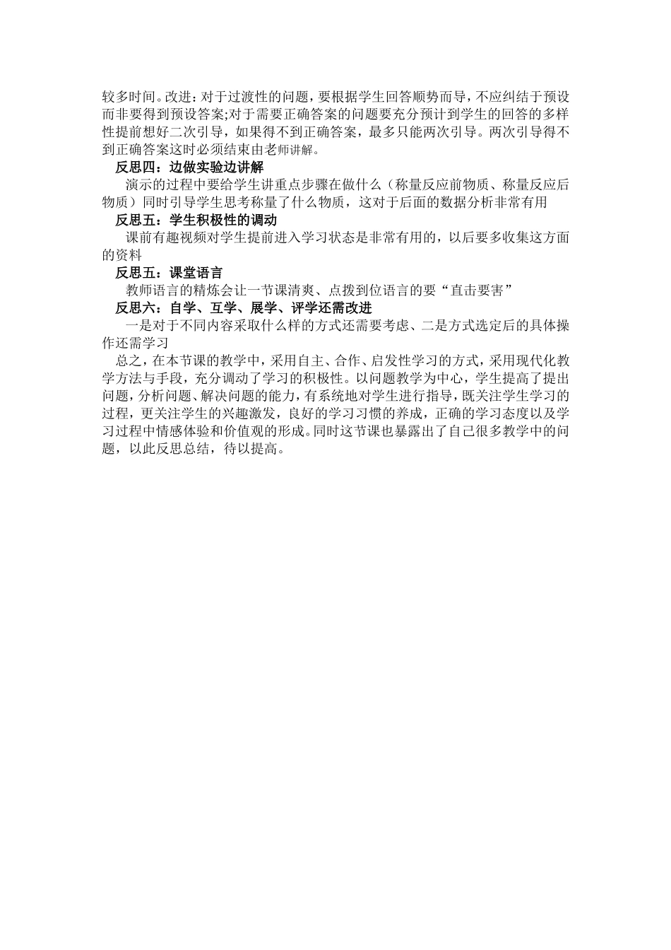 中质量守恒教学反思_第2页