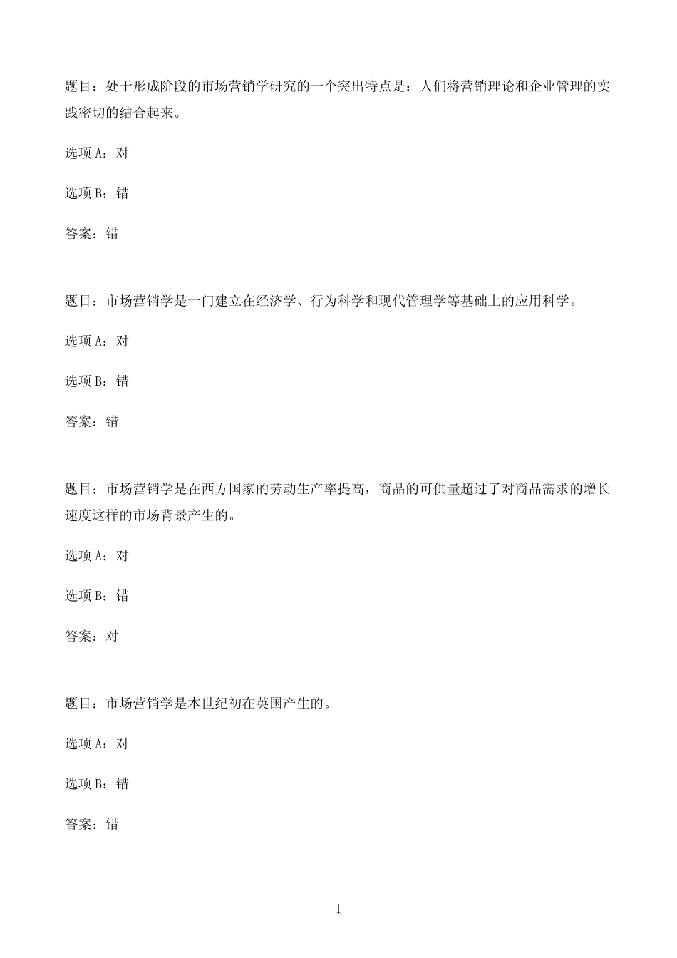 国开作业市场营销学-即时练习51参考(含答案) _第1页
