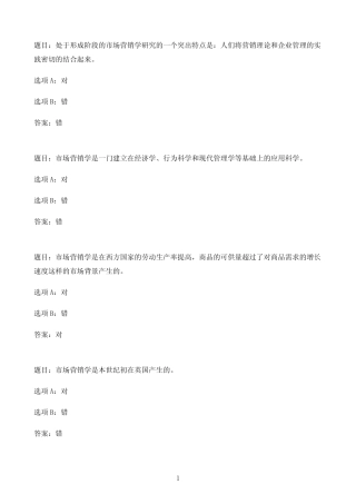 国开作业市场营销学-即时练习51参考(含答案) 