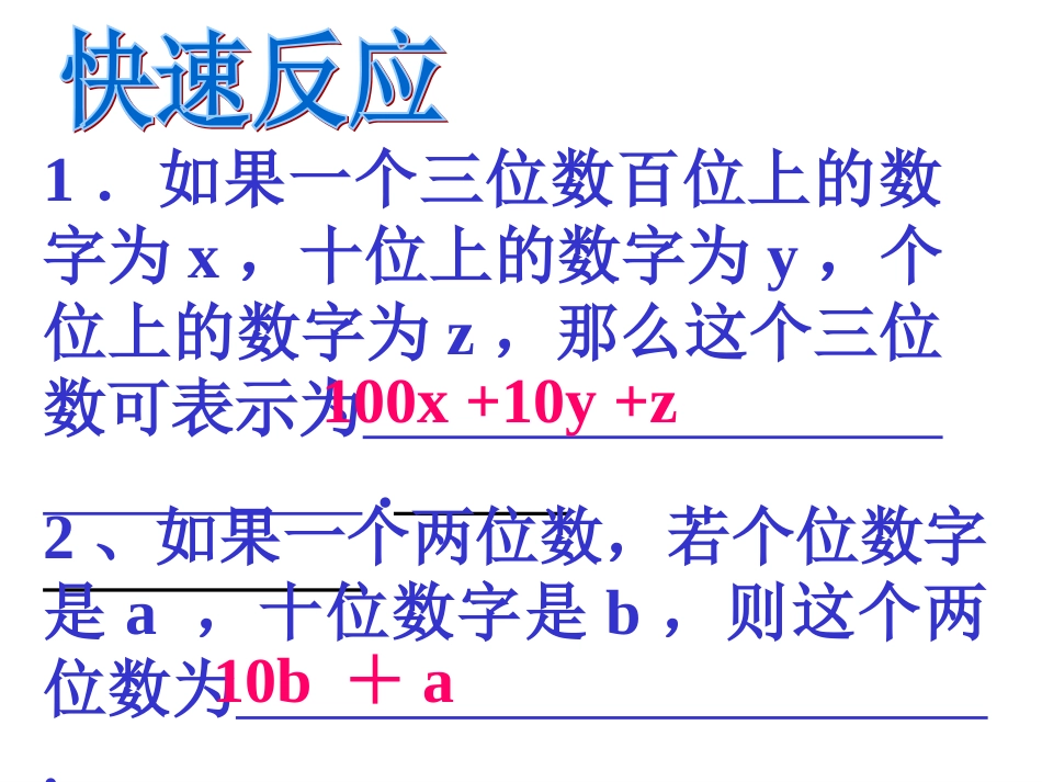 里程碑上的数__北师大_第1页