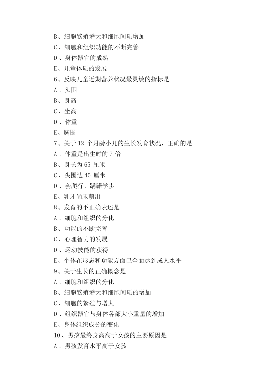 2019年儿童保健学复习题及答案 _第2页