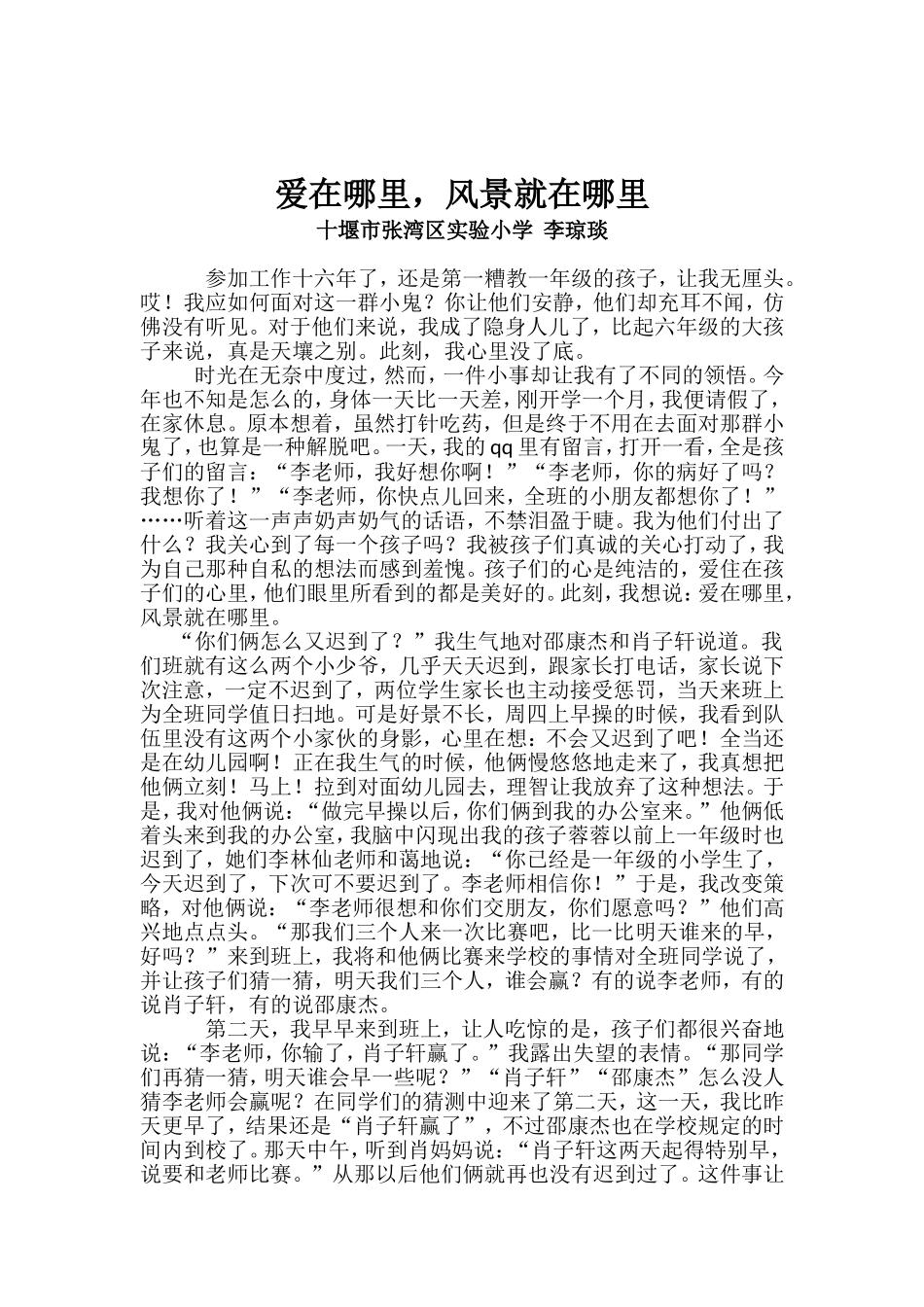 爱在哪里，风景就在哪里_第1页