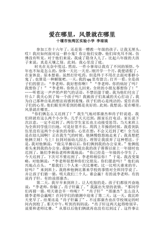 爱在哪里，风景就在哪里