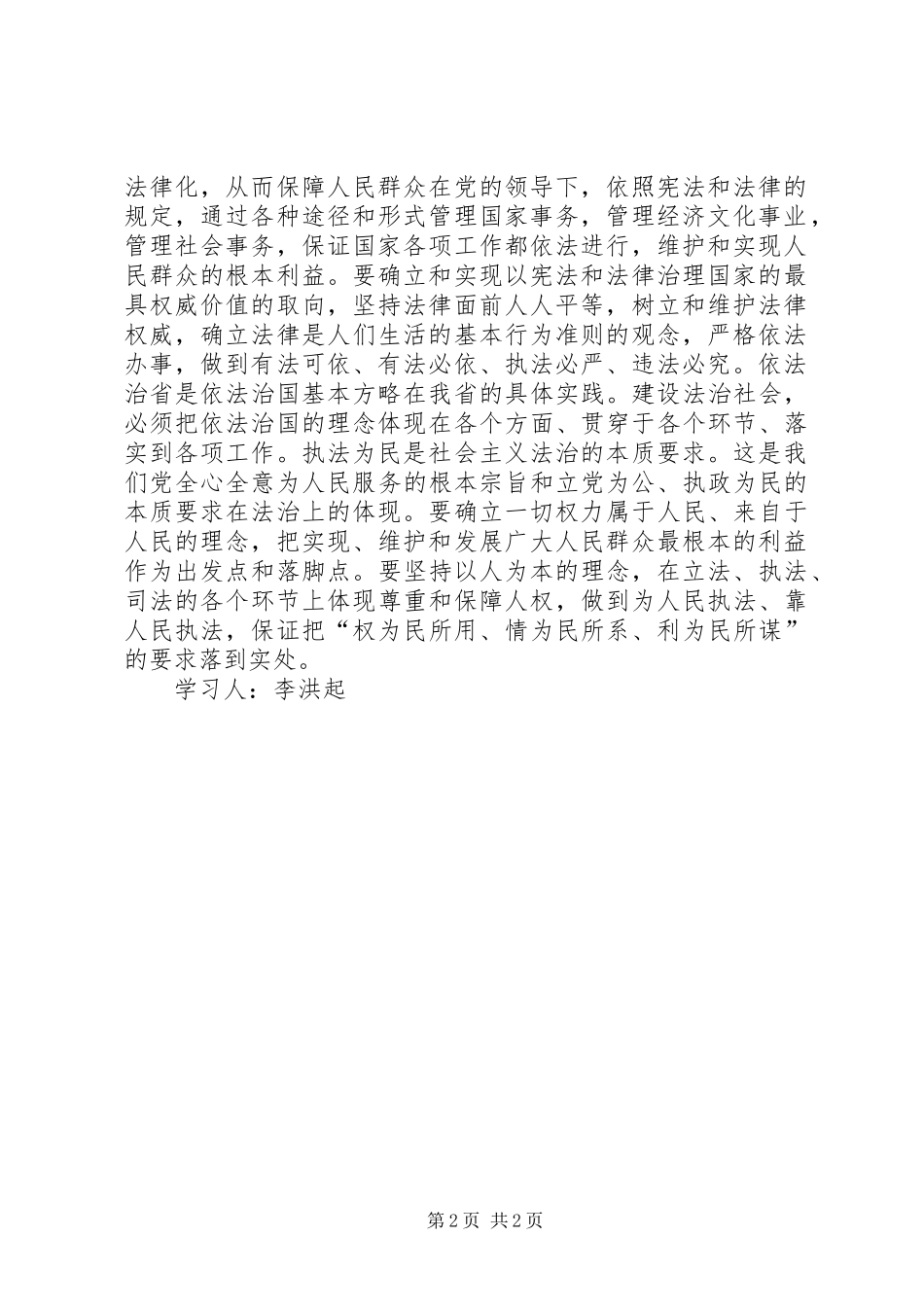 社会主义法治理念的学习心得_第2页