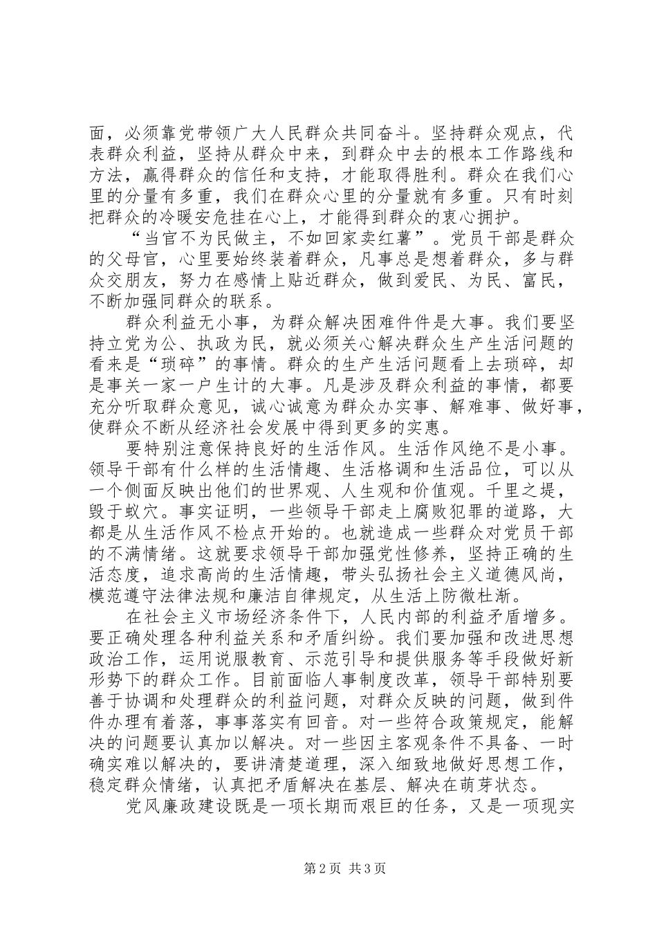 为民务实清廉学习心得_第2页