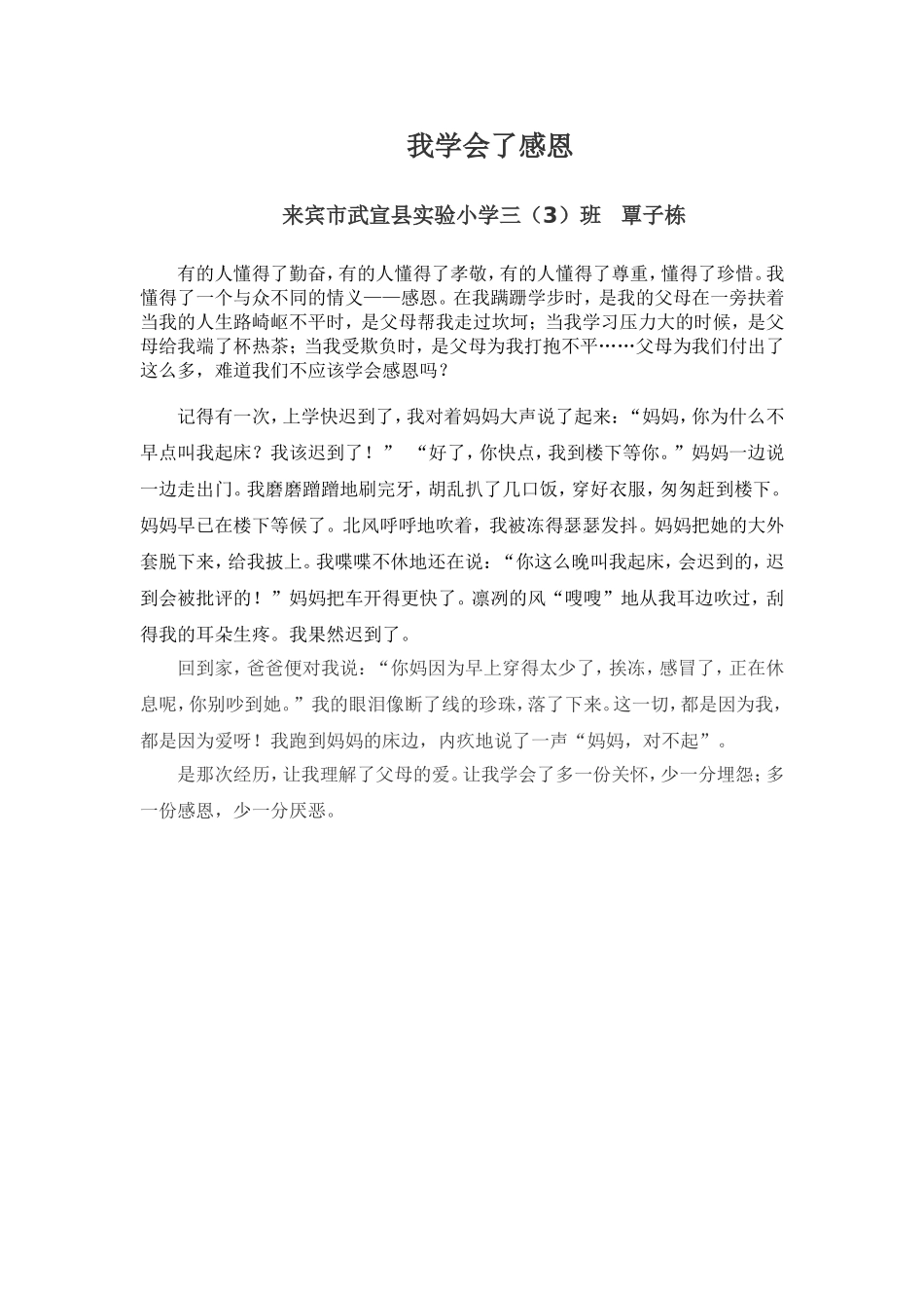 我学会了感恩_第1页