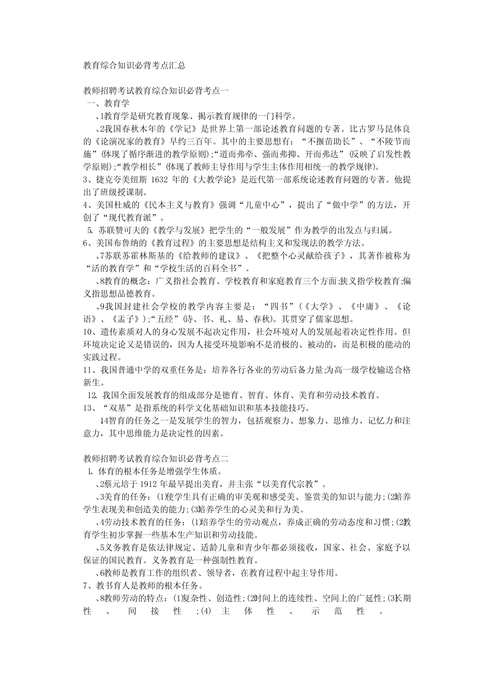 教育综合知识必背考点汇总 _第2页