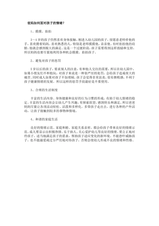 爸妈如何面对孩子的情绪