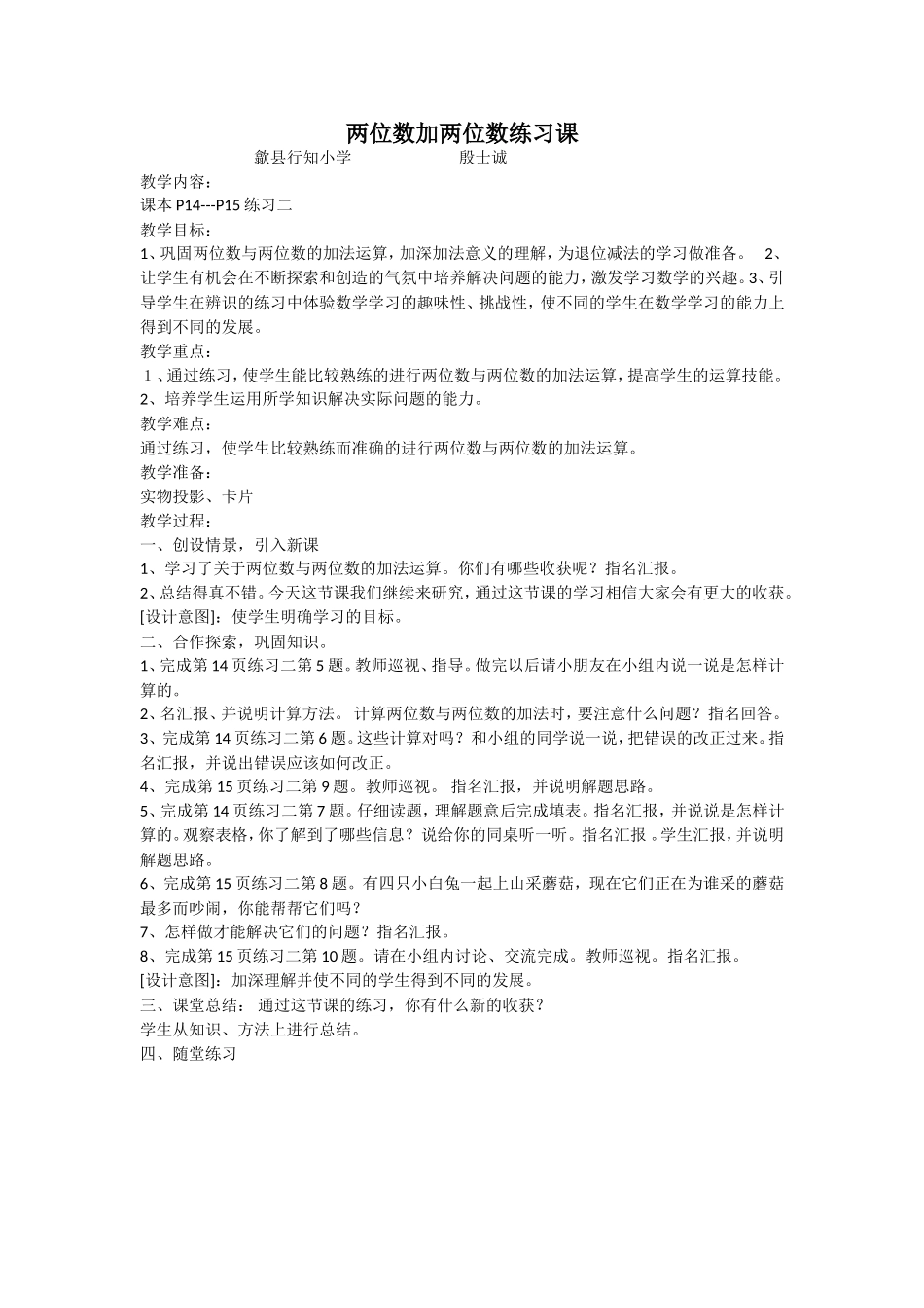 两位数加两位数练习课 (2)_第1页
