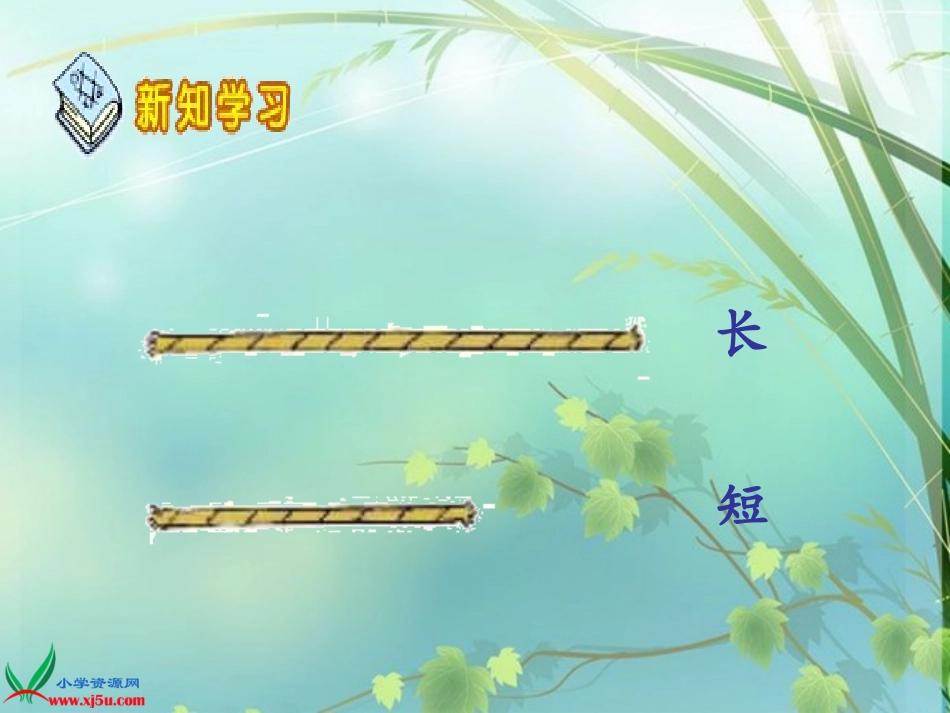 北师大版数学一年级上册《下课啦》课件_第3页