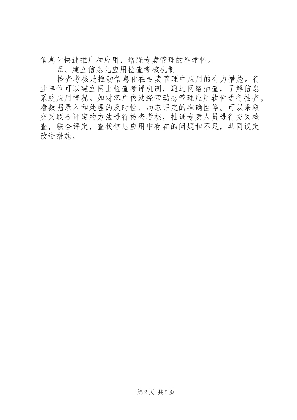 烟草专卖信息化系统使用心得体会_第2页