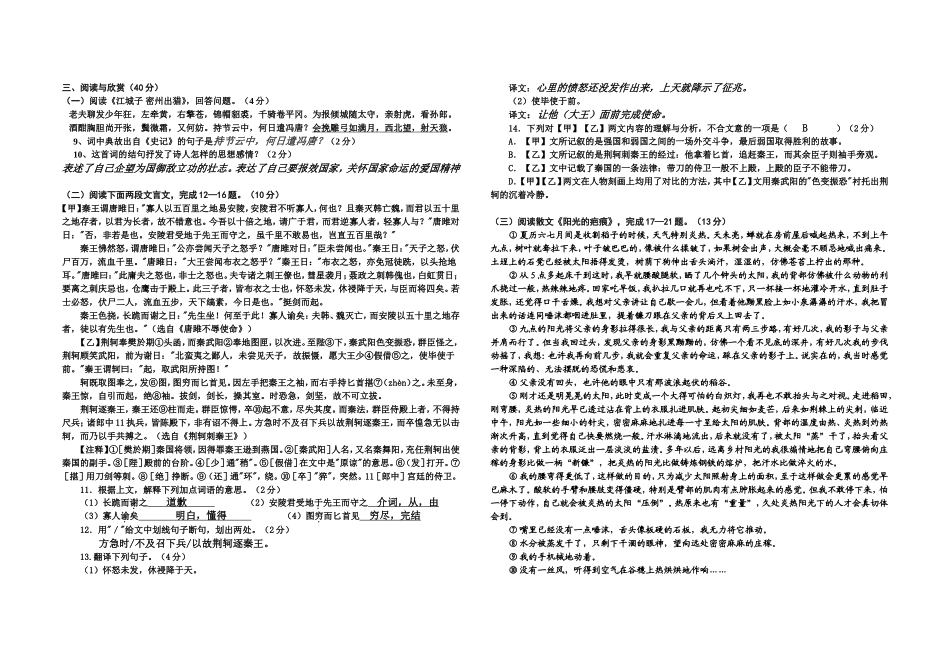 2014年九年级上学期语文一、五单元测试题（教师用答案）_第2页