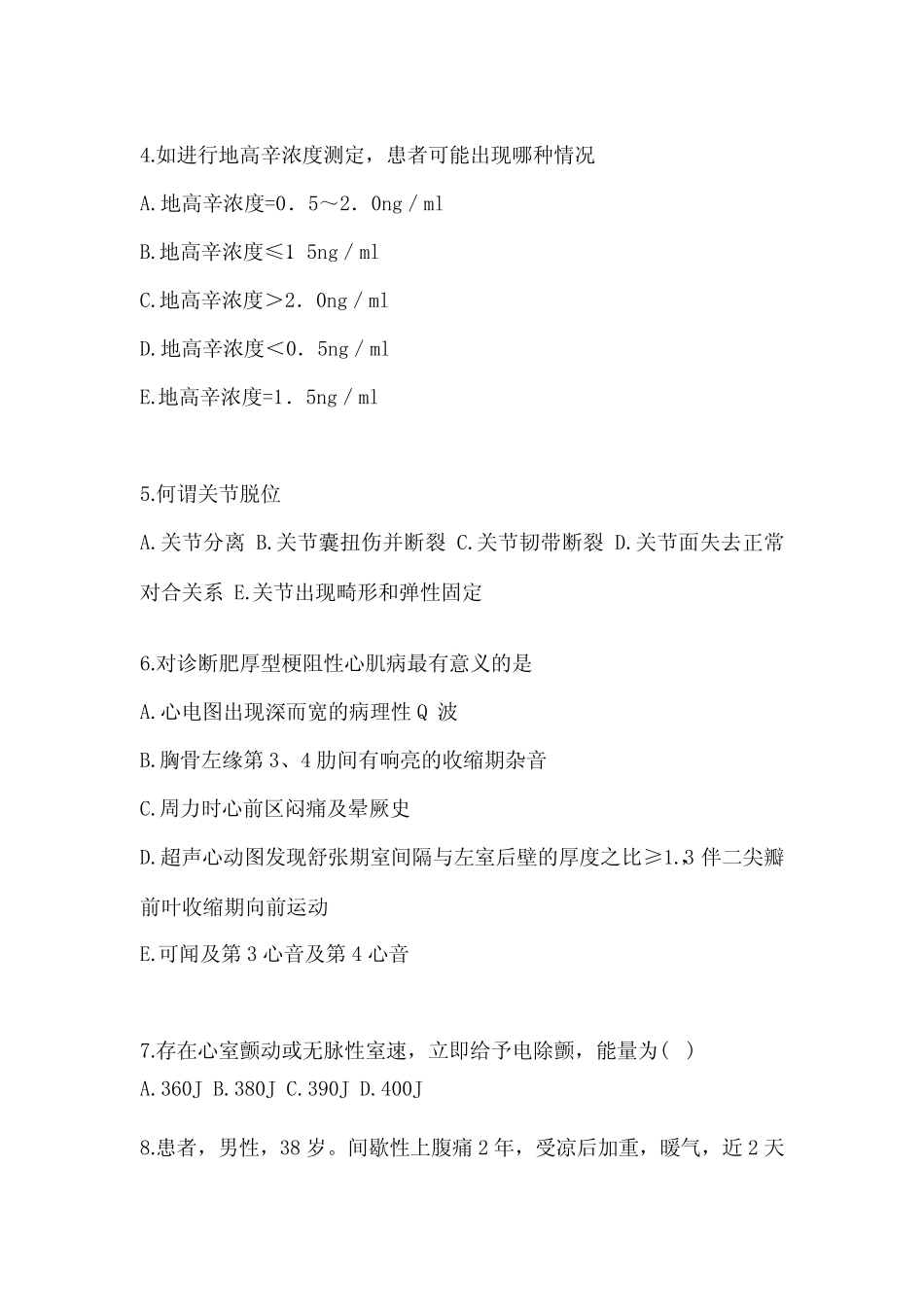 2022-2023年湖北省黄石市全科医学(中级)专业知识真题(含答案)_第2页