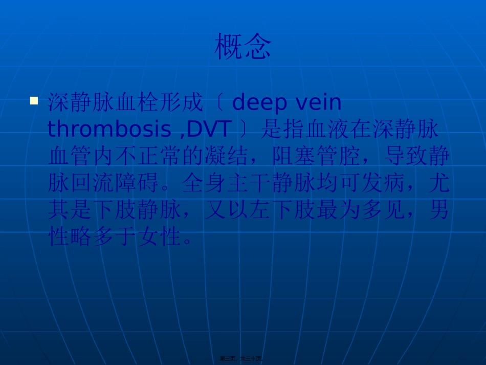 下肢深静脉血栓幻灯-周世芮_第3页