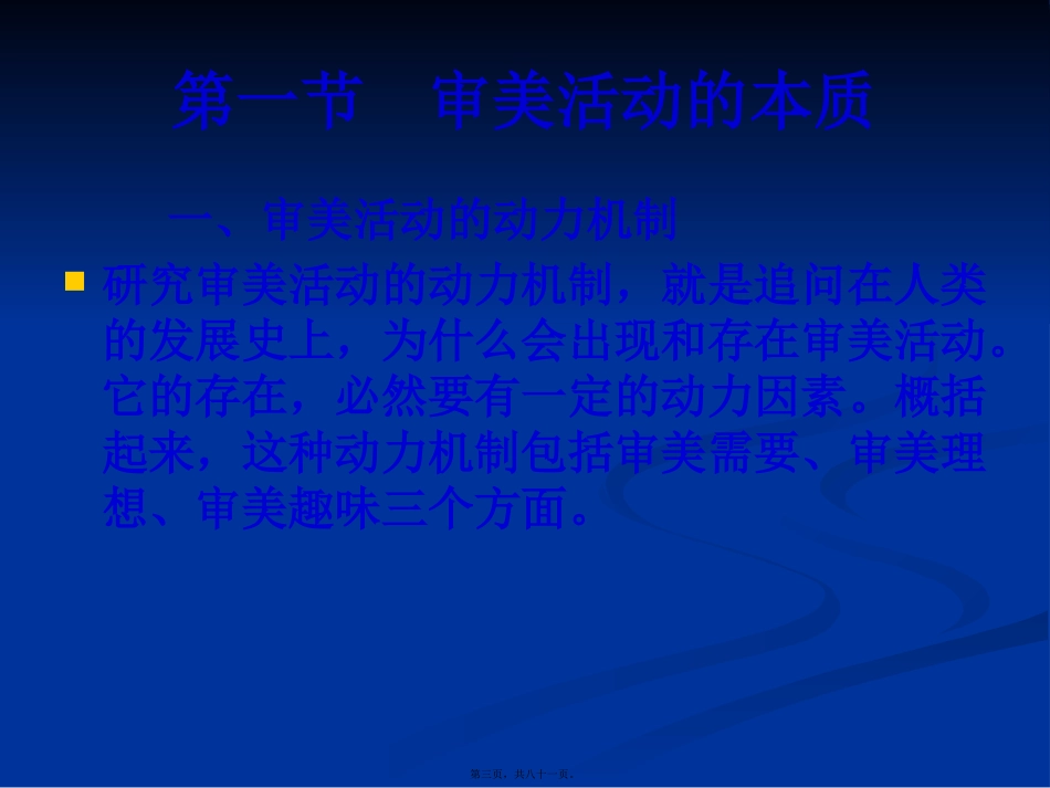 第二章-审美活动论_第3页