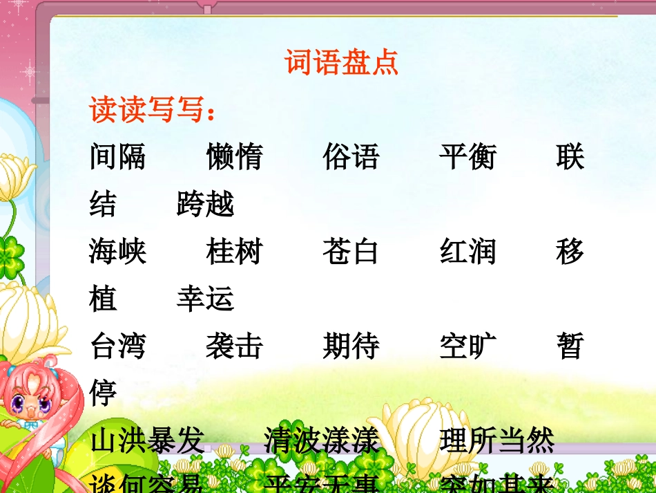 人教版四年级上册语文园地六(完美版)_第2页