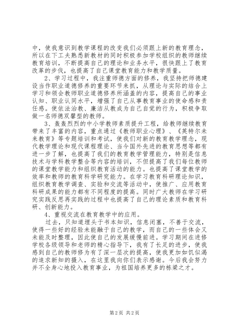 继续教育学习心得_第2页