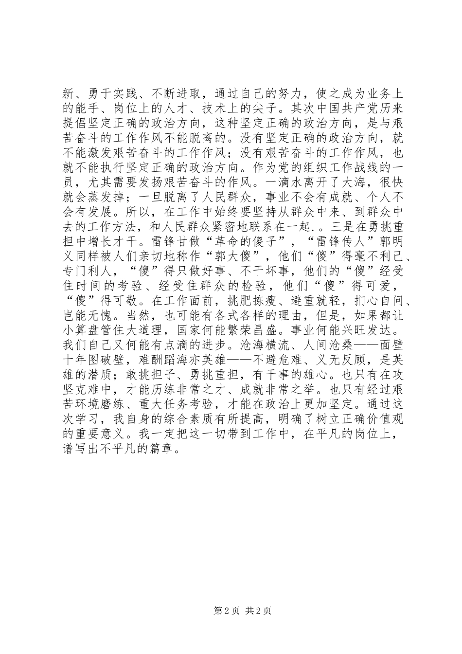 民防局学习核心价值观心得体会_第2页