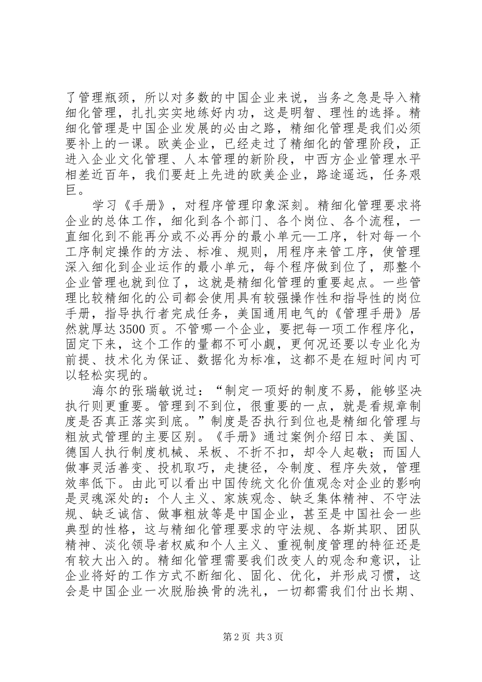 精细化学习心得[合集]_第2页