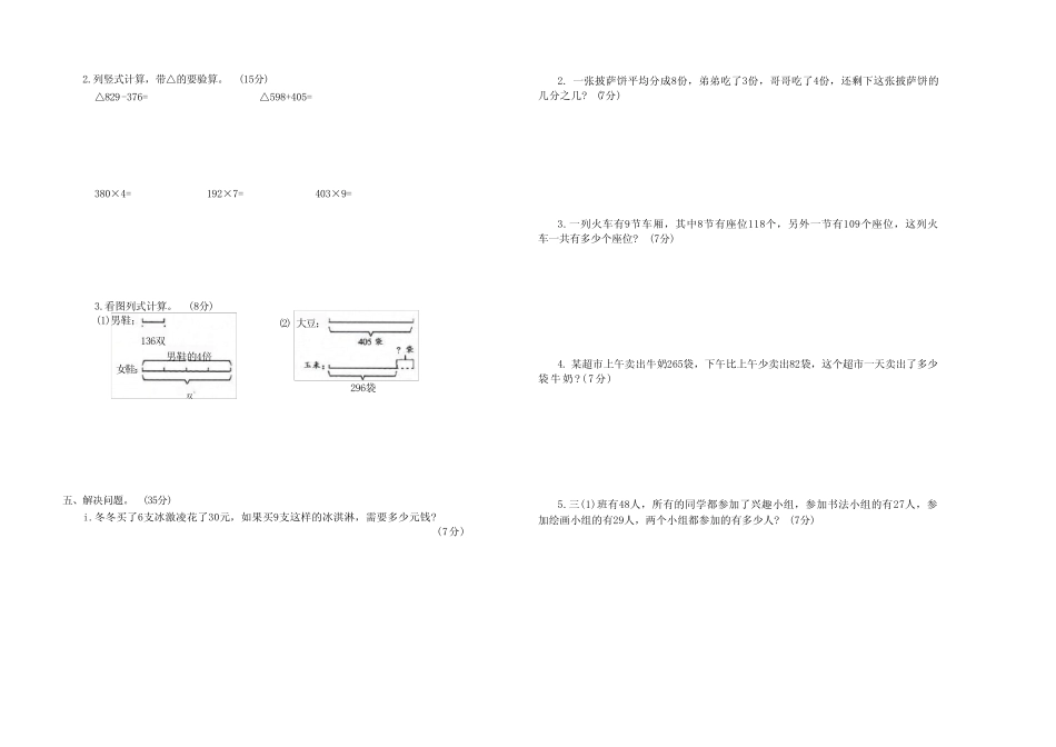 2024学年度上学期期末测试卷 三年级数学试卷(含答案) _第2页