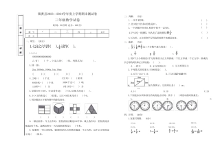 2024学年度上学期期末测试卷 三年级数学试卷(含答案) 