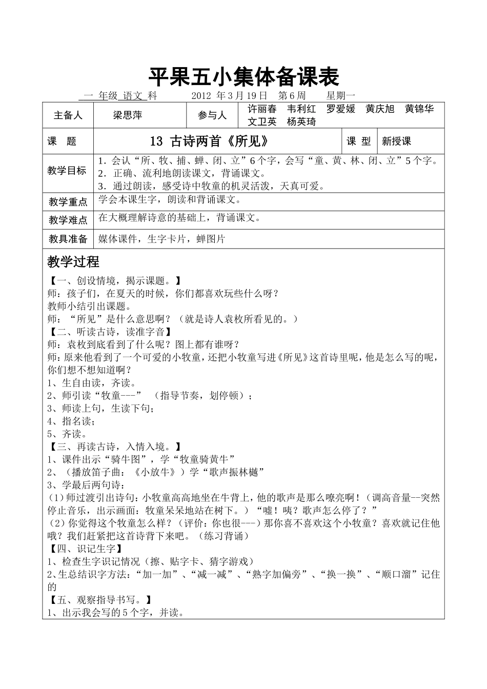 古诗两首所见_第1页